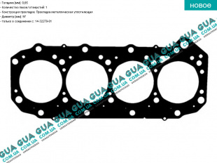 Прокладка головки блока цилиндров (ГБЦ) 1 метка Renault / РЕНО MASCOTT 2004-2010 / МАСКОТ 04-10 3.0TDI (2953 куб.см.)