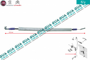 Трос замка двери задней левой ( нижний ) L410 mm   