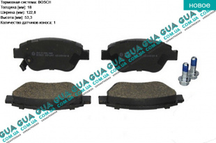 Тормозные колодки передние (Bosch)   