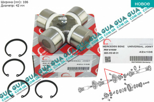 Крестовина карданного вала ( кардана )  42x106 mm MB 814-817 ( отк. кабина )   