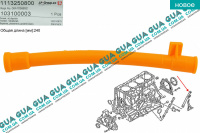 Направляющая трубка щупа уровня масла ( воронка )