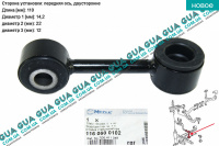 Стойка / тяга переднего стабилизатора D 22 mm