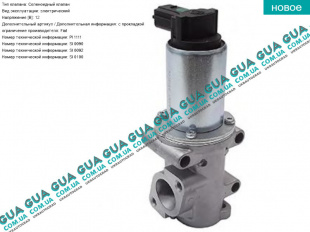 Клапан возврата ОГ / Клапан рециркуляции выхлопных газов / Клапан EGR / ЕГР    