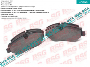 Тормозные колодки передние   