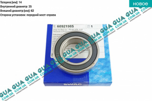 Подвесной подшипник полуоси 35x62x14   