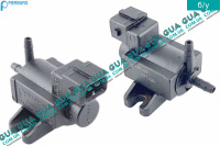 Клапан преобразователь давления ( управление ОГ , Клапан управления турбины / трансдьюсер )