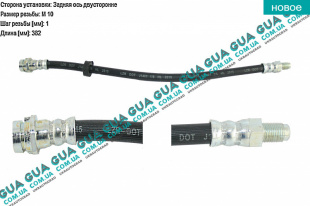 Шланг / трубка тормозной системы заднего суппорта L382 ( 1шт )   