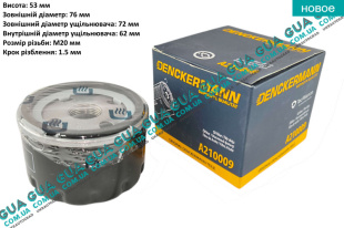 Масляный фильтр ( низкий )   