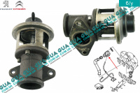 Клапан возврата ОГ / Клапан рециркуляции выхлопных газов / Клапан EGR / ЕГР