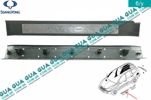 Молдинг / накладка порога передняя левая ( внутренняя ) SsangYong / САНГЙОНГ KYRON 2.0XDI (1998 куб.см.)