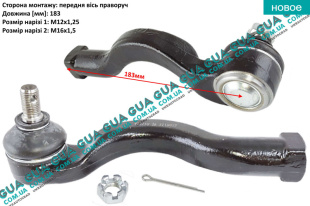 Наконечник рулевой тяги правый Mitsubishi / МИТСУБИСИ L200 2006-2015 / Л200 06-15 2.5DI-D  (2477 куб.см.)