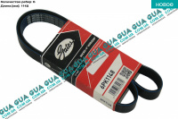 Ремень генератора ручейковый 6PK1148