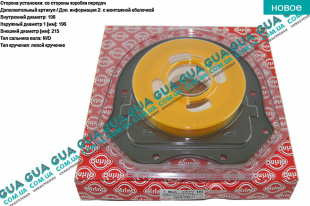 Сальник коленвала задний (уплотняющее кольцо коленчатого вала) 106х196/215x15.5   