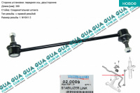 Стойка / тяга  стабилизатора передняя Citroen / СИТРОЭН XSARA / КСАРА 1.9D (1905 куб.см.)