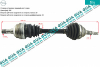 Полуось левая 33/34 ( привод в зборе с шрусами ) Opel / ОПЕЛЬ ASTRA G 1998-2005 / АСТРА Ж 98-05 2.0DI (1995 куб. см.)