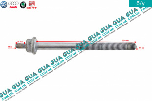 Болт / винт / шпилька крепления стартера M12X150/M8X16   