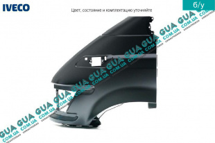 Крыло переднее левое Iveco / ИВЕКО DAILY III 1999-2006 / ДЭЙЛИ Е3 99-06 2.3JTD HPI  (2287 куб.см.)