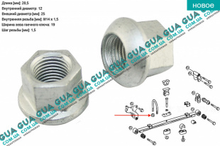 Гайка стремянки / скобы рессоры ( M14X1.5 ) 1 шт.    