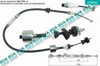 Трос сцепления ( без авторегулировки 1041/789 )