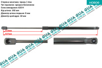 Амортизатор задней двери / ляды ( амортизатор крышки багажника ) телескопическая рейка 620N SsangYong / САНГЙОНГ KYRON 2.0XDI (1998 куб.см.)