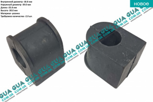 Втулка / подушка стабилизатора заднего D18 ( 1 шт. )   