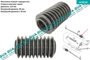 Пыльник рулевой рейки правый  ( +ГУ ) 1шт   