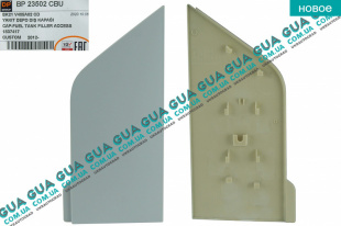 Лючок топливного бака ( крышка ) -16 Ford / ФОРД TRANSIT ( CUSTOM ) 2013- / ТРАНЗИТ (КАСТОМ) 13- 2.2 TDCI (2198 куб.см.)