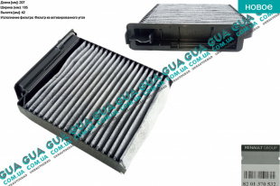 Воздушный фильтр салона угольный   