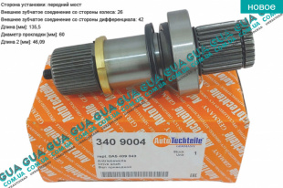 Приводной вал / шрус внутренний 26/42Z ( полуось, шарнир, фланец, граната, кулак )   