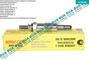 Свеча накала 11V   