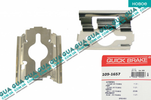 Планка суппорта / фиксатор тормозных колодок ( комплект 2 шт. )   