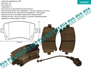 Тормозные колодки задние ( TRW )   