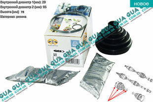 Пыльник шруса наружного ( комплект )   