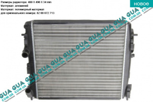 Радиатор охлаждения ( основной )   