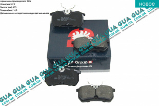 Тормозные колодки задние ( TRW )   