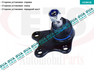 Шаровая опора нижняя правая Seat / СЕАТ CORDOBA 1993-2002 1.9SDI (1896 куб.см.)