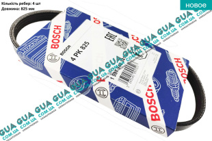 Ремень генератора 4PK825   