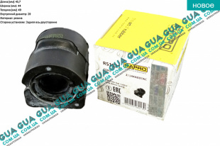 Втулка / подушка стабилизатора заднего D20 1шт. Ford / ФОРД CONNECT 2002-2013 / КОННЕКТ 02-13 1.8 V16 (1796 куб.см)