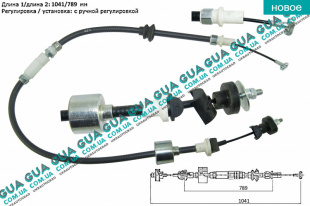 Трос сцепления ( без авторегулировки 1041/789 )   