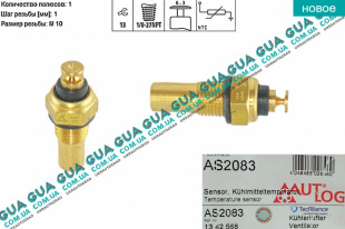 Датчик температуры охлаждающей жидкости   