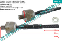 Рулевая тяга ( осевой шарнир ) Mitsubishi / МИТСУБИСИ PAJERO III 2000-2006 / ПАДЖЕРО 3 00-06 3.5 (3497 куб.см.)