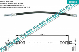 Шланг / трубка тормозной системы задний / передней L417 ( 1шт )   