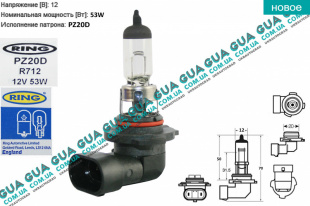 Лампа / лампочка H12 12V 53W PZ20D Halogen Headlamp SsangYong / САНГЙОНГ KYRON 2.0XDI (1998 куб.см.)