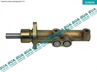Главный тормозной цилиндр ( 25.4 мм )   