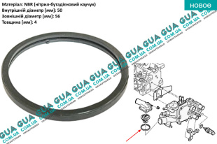 Прокладка фланца корпуса термостата   