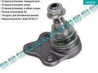 Шаровая опора нижняя Volvo / ВОЛЬВО V70 III 1.6D (1560 куб.см.)