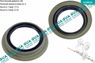 Сальник передней ступицы  49x62.5/77.5x9.5/12.8 ( T15 )   