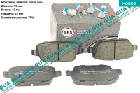 Тормозные колодки задние ( TRW ) Volvo / ВОЛЬВО V70 III 1.6D (1560 куб.см.)