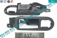 Ручка двери внутренняя передняя левая