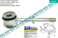 Стойка / тяга стабилизатора передняя